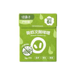 绿鼻子次抛啫喱户外便携驱蚊水防蚊喷雾