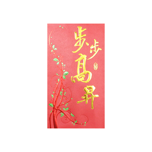 学生红包中高考学业前程似锦逢考必过升学毕业大利是封步步高升一