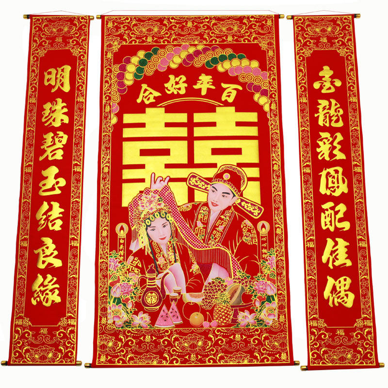 高档加厚绒布烫金喜字中堂挂画婚庆结婚婚礼客厅挂画对联农村堂屋