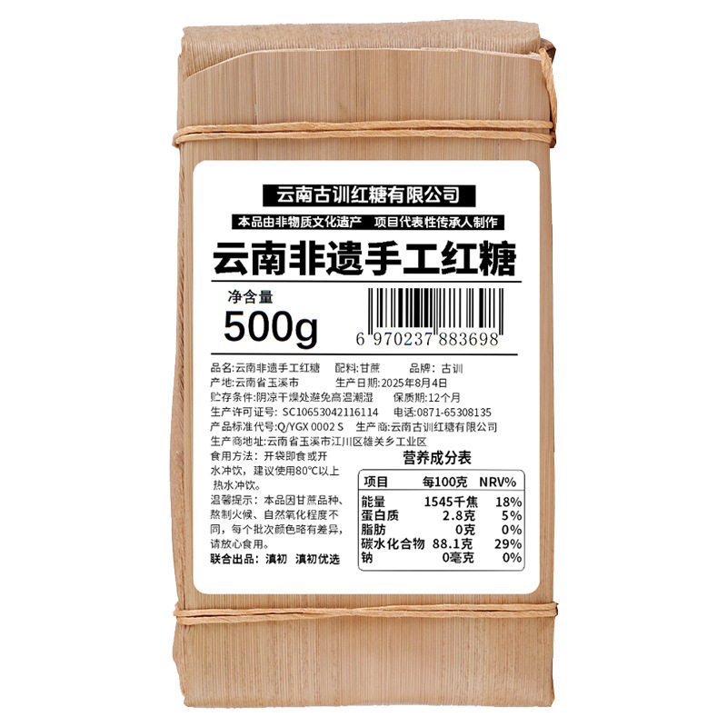 纯正古训手工红糖甘蔗大砖糖老红糖砖块砖红糖古法熬制土红糖1斤