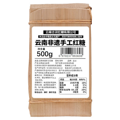 纯正古训手工红糖甘蔗大砖糖老红糖砖块砖红糖古法熬制土红糖1斤