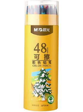 晨光刻字定制可擦彩铅小学生专用