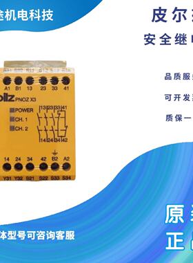 议价Pilz皮尔兹安全继电器模块PNOZ 750105 751104 750103 751105