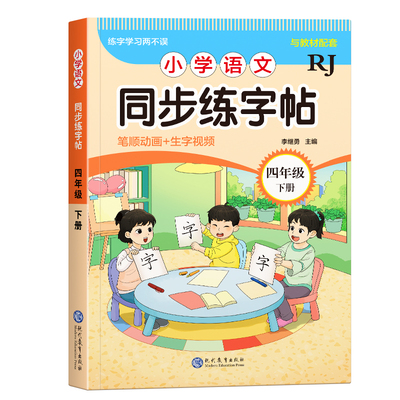 4-5年级同步生字练字帖描红本