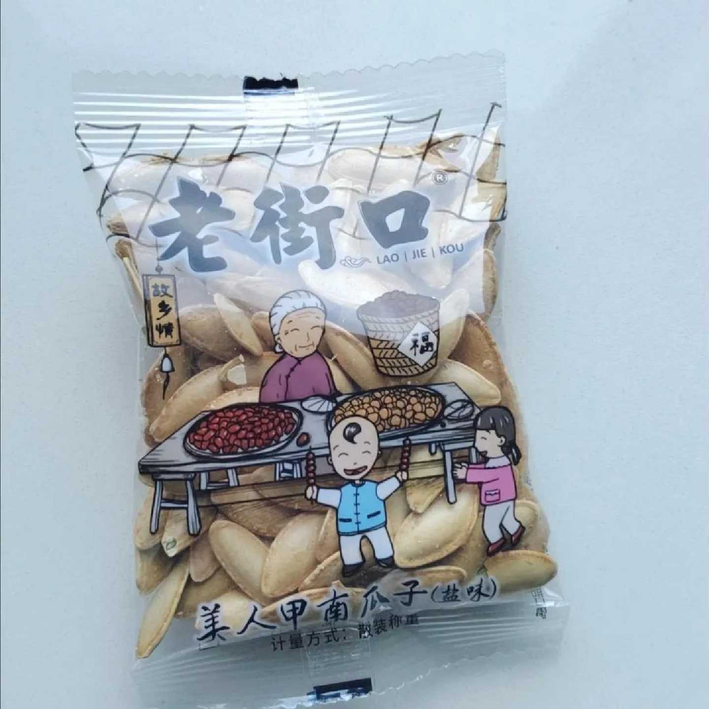 老街口 盐焗味美人甲南瓜子500g纸皮熟瓜籽仁坚果炒货袋装小包装