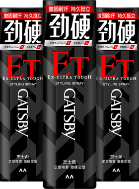 杰士派激硬发胶持久自然耐汗耐湿