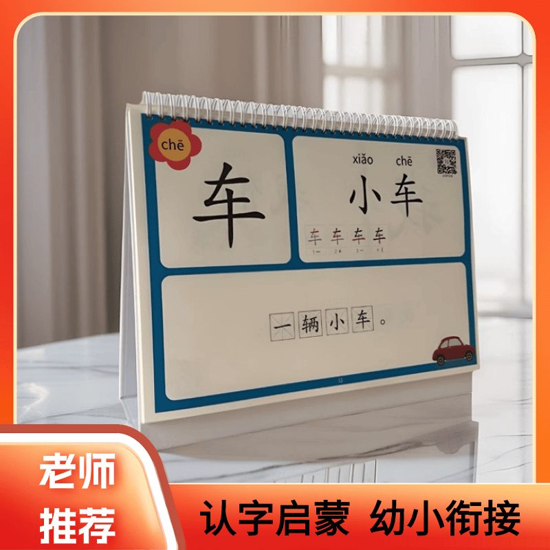 幼小衔接识字书益智幼儿园早教启蒙卡大字拼音版挂画教具认字神器