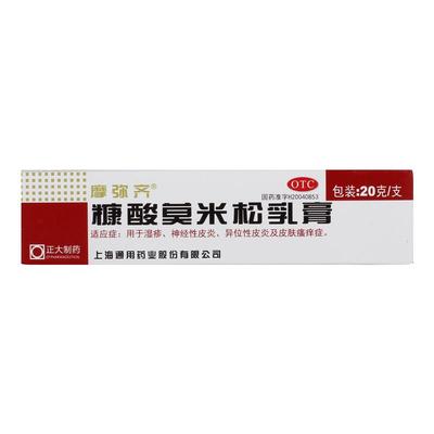 【自营】【摩弥齐】糠酸莫米松乳膏0.1%*20g*1支/盒湿疹神经性皮炎皮炎皮肤瘙痒症皮肤瘙痒