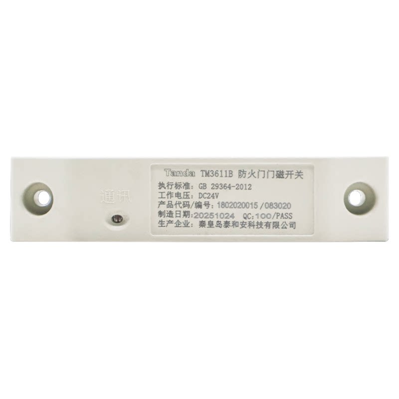 泰和安防火门门磁开关TM3611B