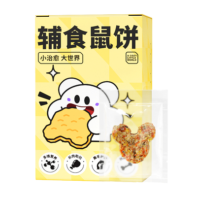 仓鼠长肉辅食鼠饼金丝熊粮食辅食