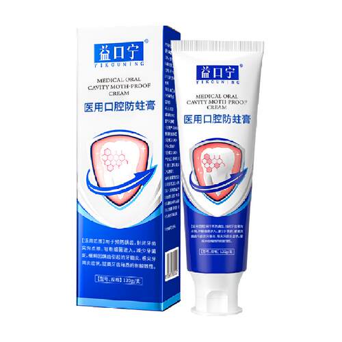 益口宁口腔脱敏膏抗敏杀菌消炎去口臭正品儿童成人