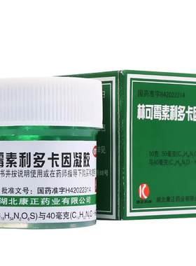 [诺舒]林可霉素利多卡因凝胶0.4%0.5%*10g*1瓶/盒蚊虫叮咬皮炎创伤烧伤