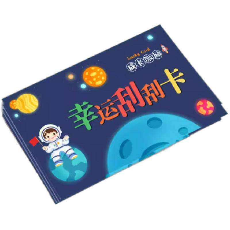 刮刮卡小学生奖励卡片激励