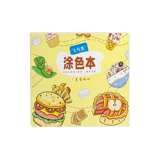 飞鸟集涂色本儿童幼儿园宝宝涂色本2-4岁填色本小学生绘画本套装