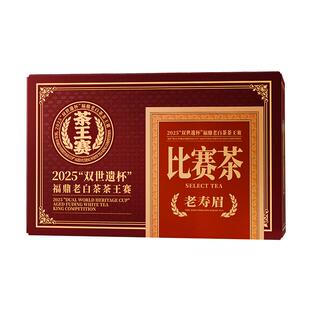 六妙“双世遗杯”比赛茶福鼎白茶2020一级寿眉老白茶端午茶叶礼盒