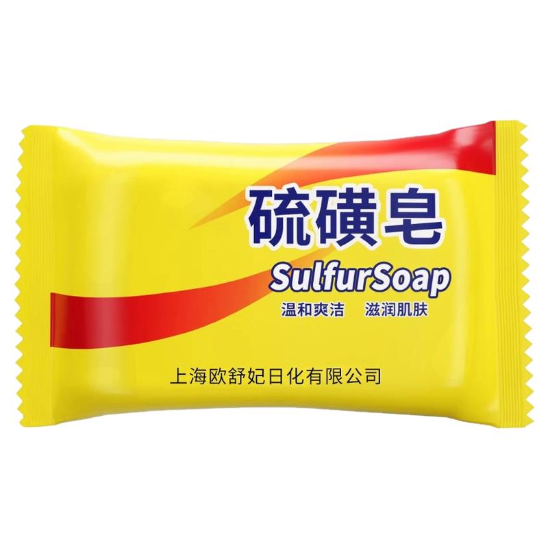 硫磺皂除螨洁面沐浴香皂