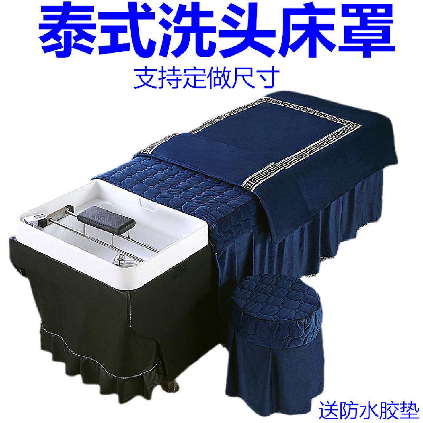 洗头床头疗床罩床单美发店养发馆床套理疗泰式冲头床按摩床裙床围