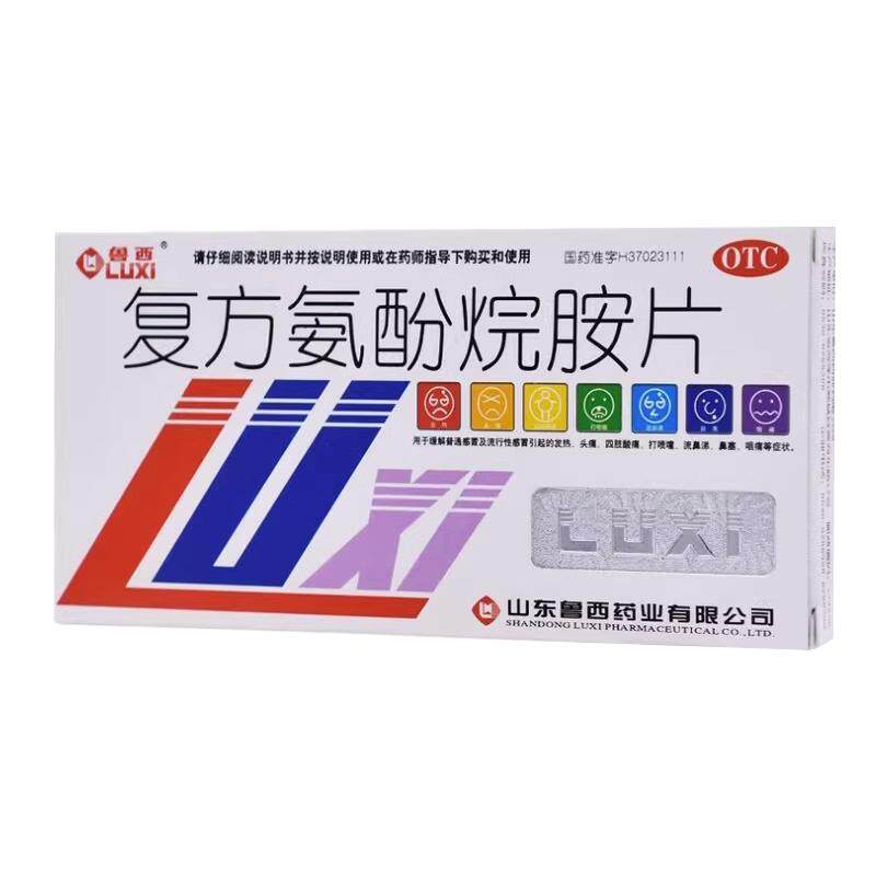 【鲁西】复方氨酚烷胺片12片/盒鼻塞头痛发热流鼻涕咽痛