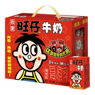 【达人直播】旺旺旺仔牛奶125ml*24盒儿童牛奶礼盒装节日送礼