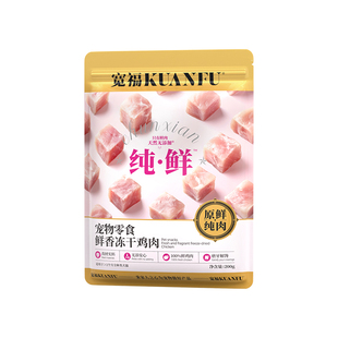 宽福冻干猫零食鸡肉粒冻干猫咪鸡胸肉营养洁齿宠物成幼猫零食桶幅