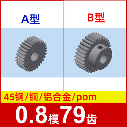 0.6模39齿圆柱直齿轮金属铜 铝合金 碳钢 pom塑料尼龙 0.6m39t