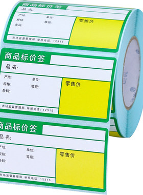 商品标价签超市货架药品价格标签