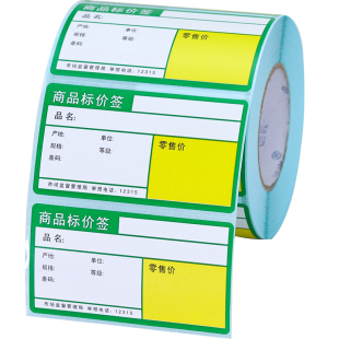 商品标价签不干胶价格牌药店药品价签超市促销货架特价标签卡热敏贴香烟卷烟水果蔬菜便利店吊牌条码机打印纸