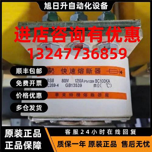议价华东特种熔断器厂  快速熔断器 RS8 800V/1250A P1r106N BC10
