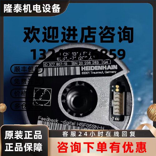 议价海德汉编码器 ECN1313512 ID337 807-13 现货  功能包好 议价