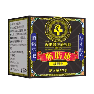 香港脂肪康正品肿块膏脂肪灵瘤膏皮下硬块鼓包单发性多发性涂抹膏