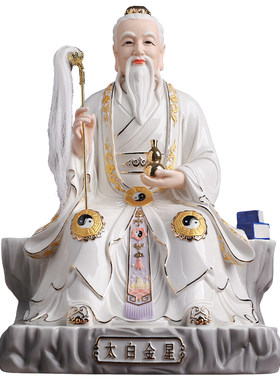 陶瓷太白金星像李长庚摆件