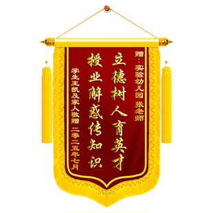 【山西次日达】锦旗定制定做感谢老师送幼儿园院长小学教师初中高中教导主任大学辅导员高档旌旗订做制作创意