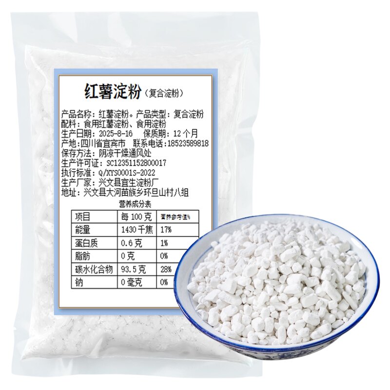 农家红薯加工红苕淀粉食用淀粉四川重庆嫩滑肉粉酥肉粉家商用500g