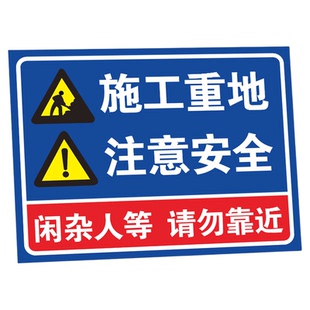 工地安全标识牌5牌1图进入施工现场必须戴安全帽当心吊物落物坑洞请勿靠近文明施工注意安全警示牌 可定制