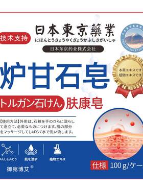 日本炉甘石皂止痒肤康皂天然男女士专用洗澡沐浴手工香皂全身体