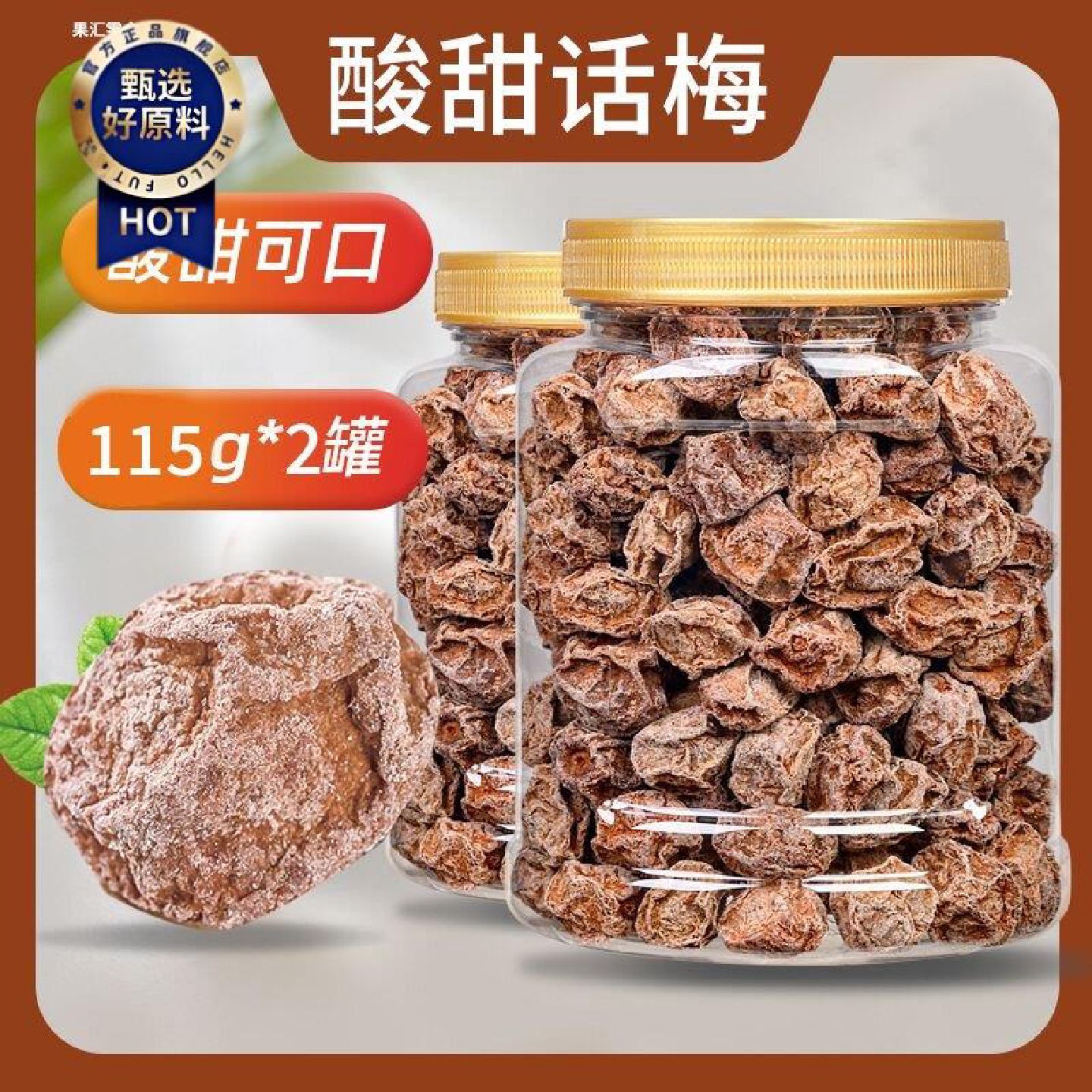 酸甜话梅罐装50g500g袋装九制老陈皮蜜饯果干特产孕妇休闲小零食