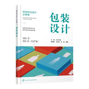 视觉传达设计b修课 包装设计 杨朝辉 艺术设计院校包装设计课程教材 包装设计教程书籍 包装技术 包装印刷 包装专业 包装概论教材