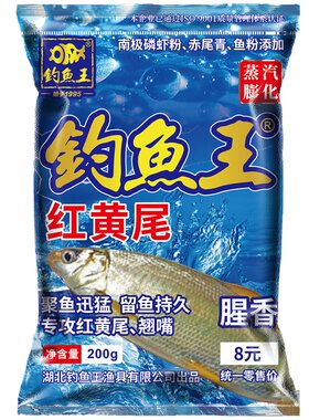 爆护钓鱼王红黄尾颗粒饵料窝料