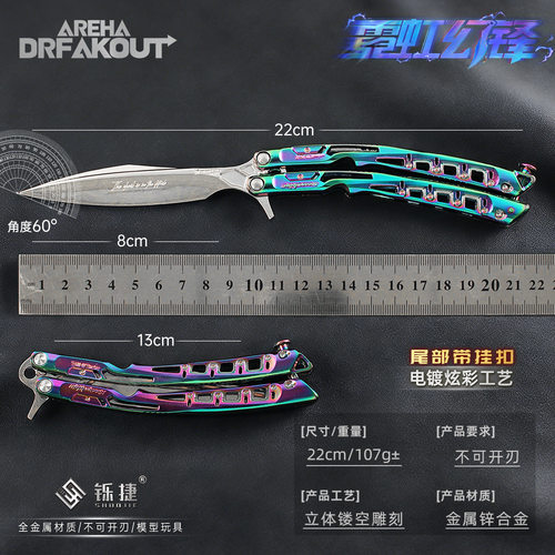 铄捷 暗区周边 可折叠甩手玩具霓虹幻锋蝴蝶d合金游戏道具模型