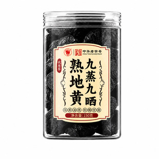熟地黄九蒸九制九晒即食河南焦作熟地黄中药材地黄正品官方旗舰店
