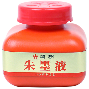 开明朱墨朱墨液120ml红色彩色墨汁墨水 毛笔朱液书法国画作品专用