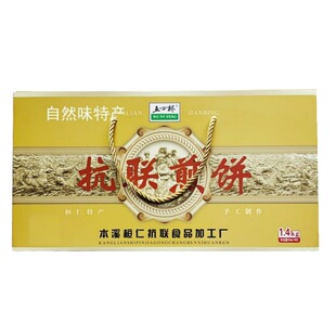 央妈推荐本溪桓仁抗联煎饼20袋14袋8袋东北特产杂粮煎饼本溪特产