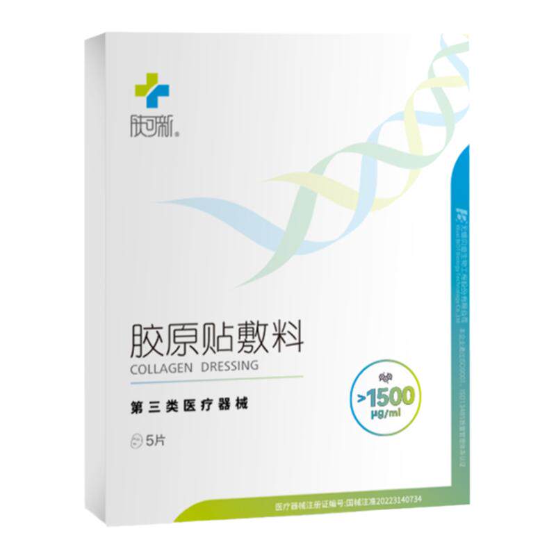 肤可新1500浓度胶原贴敷料