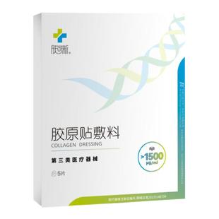 肤可新胶原贴敷料医美点阵激光水光针医用术后修1500浓度三类敷料