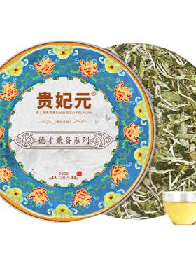 贵妃元2023新茶白牡丹300g白茶饼