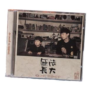 官方正版 赵雷专辑 无法长大 成都 鼓楼 民谣车载CD唱片碟+歌词本