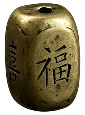 复古黄铜称心如意小秤砣挂件文玩福禄寿喜铜坠创意小物件挂饰礼品