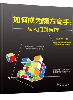 正版如何成为魔方高手入门