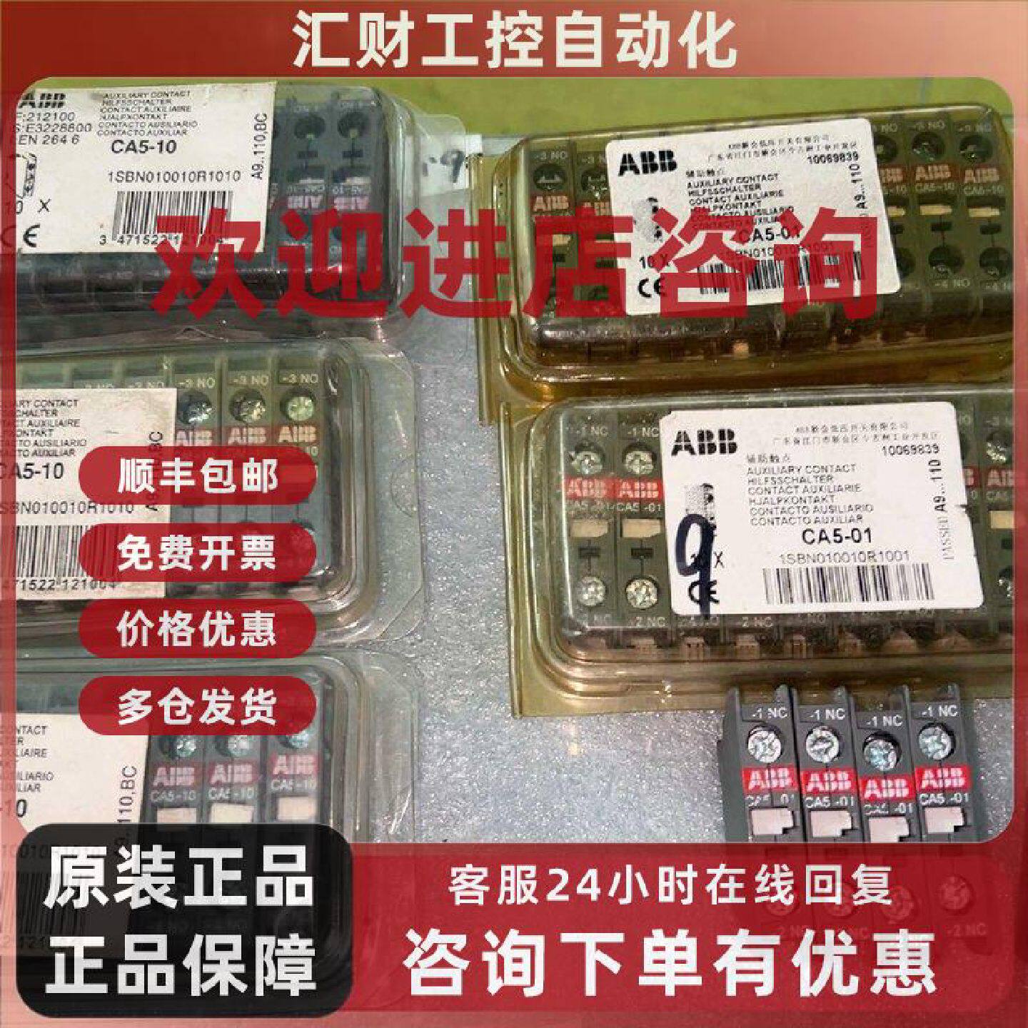 议价ABB CA5-10 CA5-01 辅助触点 低压电器配件