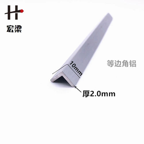 铝合金角铝10x10x2mm直角90度角型材铝包边三角等边L型护墙包边